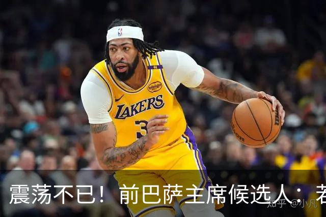 震荡不已！前巴萨主席候选人：若皇马再无冠 弗洛伦蒂诺恐面临辞职